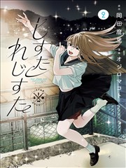 飙升榜第四作品封面